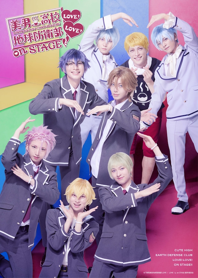 「『美男高校地球防衛部LOVE！LOVE！』on STAGE」キービジュアル