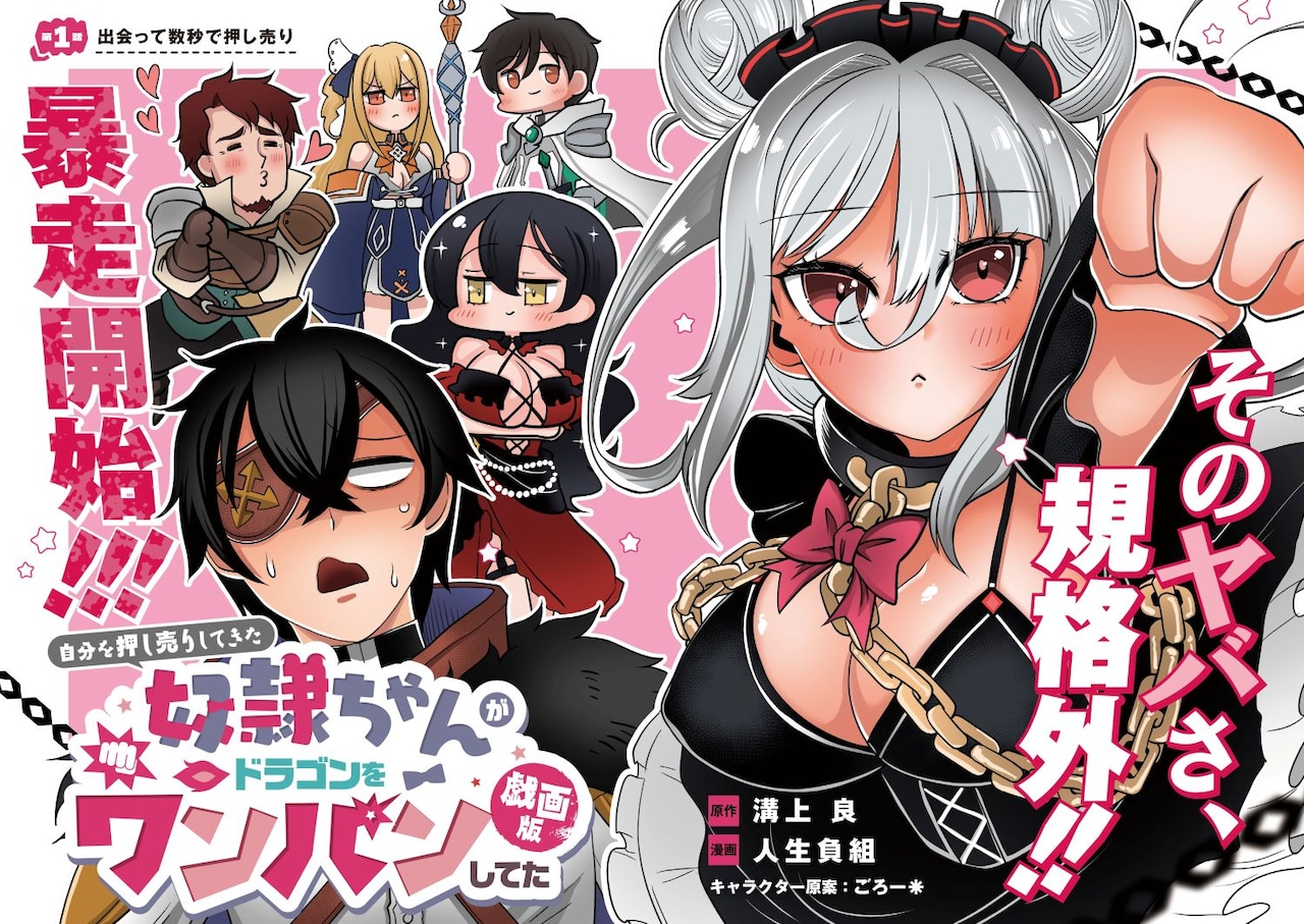 規格外にヤバい奴隷の少女×巻き込まれ系転移者男子の新連載、マグコミ