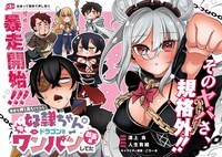 「自分を押し売りしてきた奴隷ちゃんがドラゴンをワンパンしてた 戯画版」より