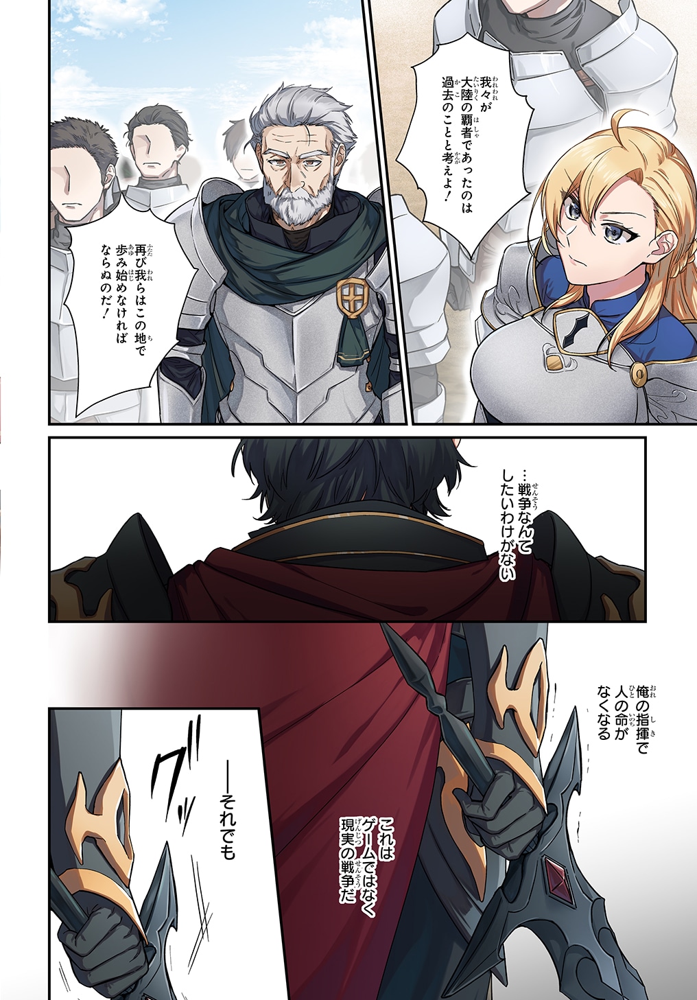 「覇王になってから異世界に来てしまった！～エディットしたゲームキャラ達と異世界を蹂躙する我覇王～ THE COMIC」より