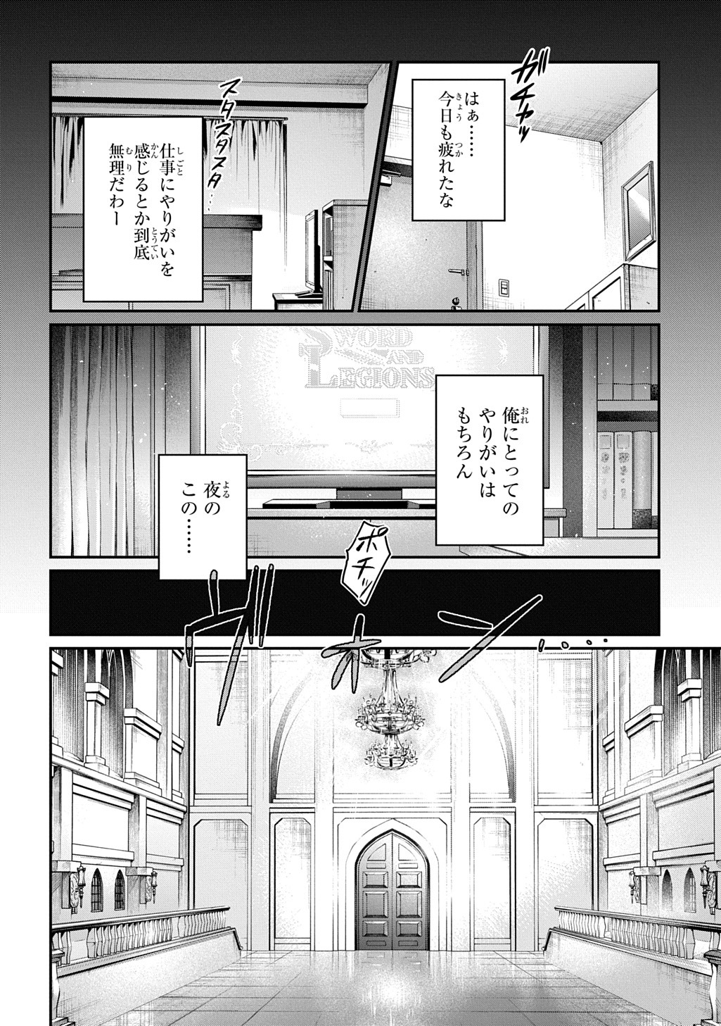 「覇王になってから異世界に来てしまった！～エディットしたゲームキャラ達と異世界を蹂躙する我覇王～ THE COMIC」より