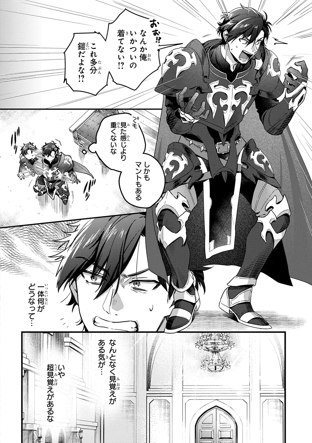 「覇王になってから異世界に来てしまった！～エディットしたゲームキャラ達と異世界を蹂躙する我覇王～ THE COMIC」より