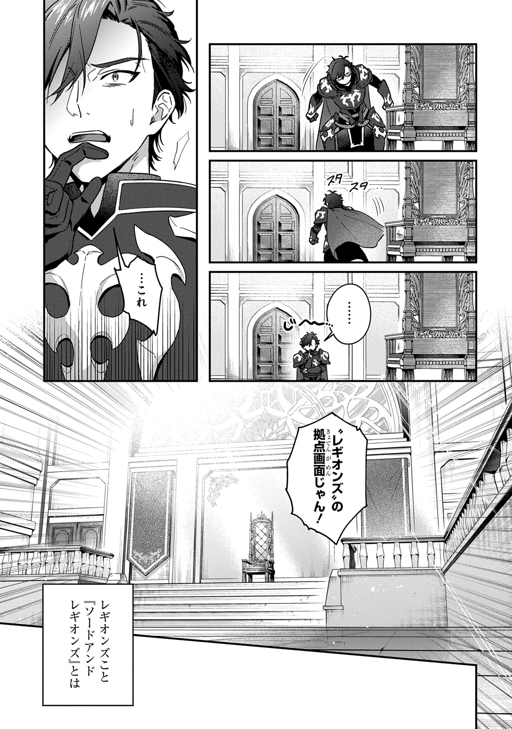 「覇王になってから異世界に来てしまった！～エディットしたゲームキャラ達と異世界を蹂躙する我覇王～ THE COMIC」より