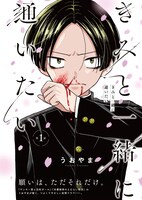 「きみと一緒に通いたい」第1話扉ページ