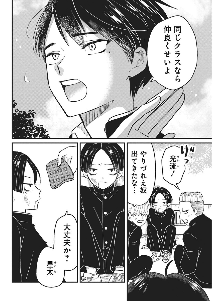 「きみと一緒に通いたい」より