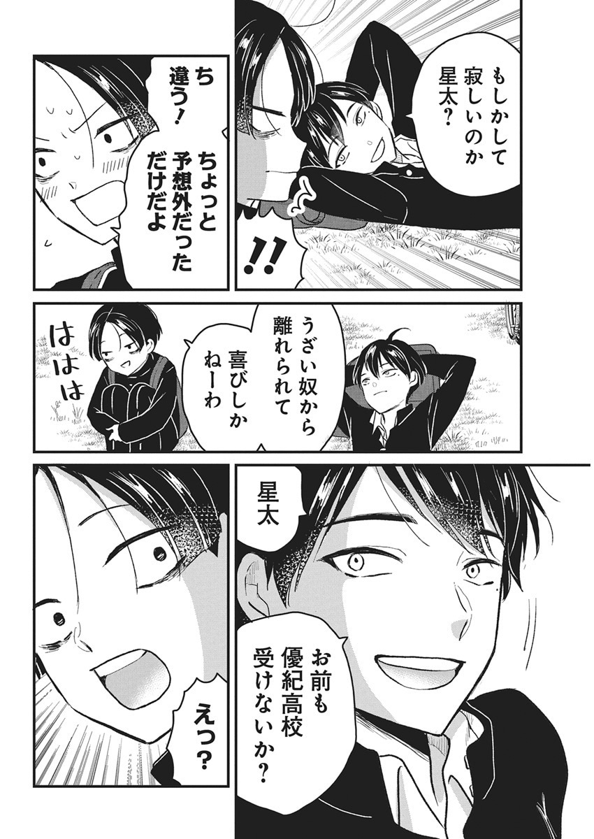 「きみと一緒に通いたい」より