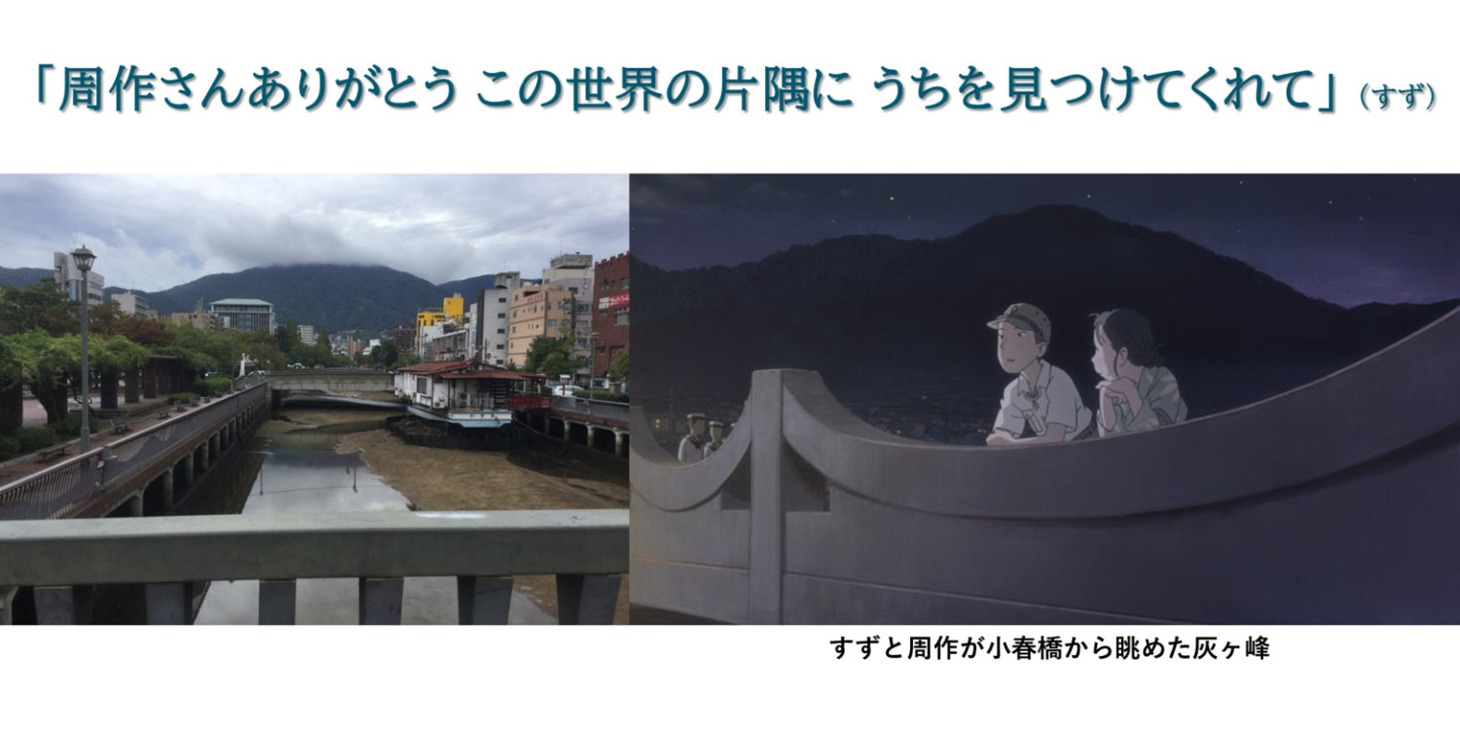 すずと周作がデートした呉の小春橋