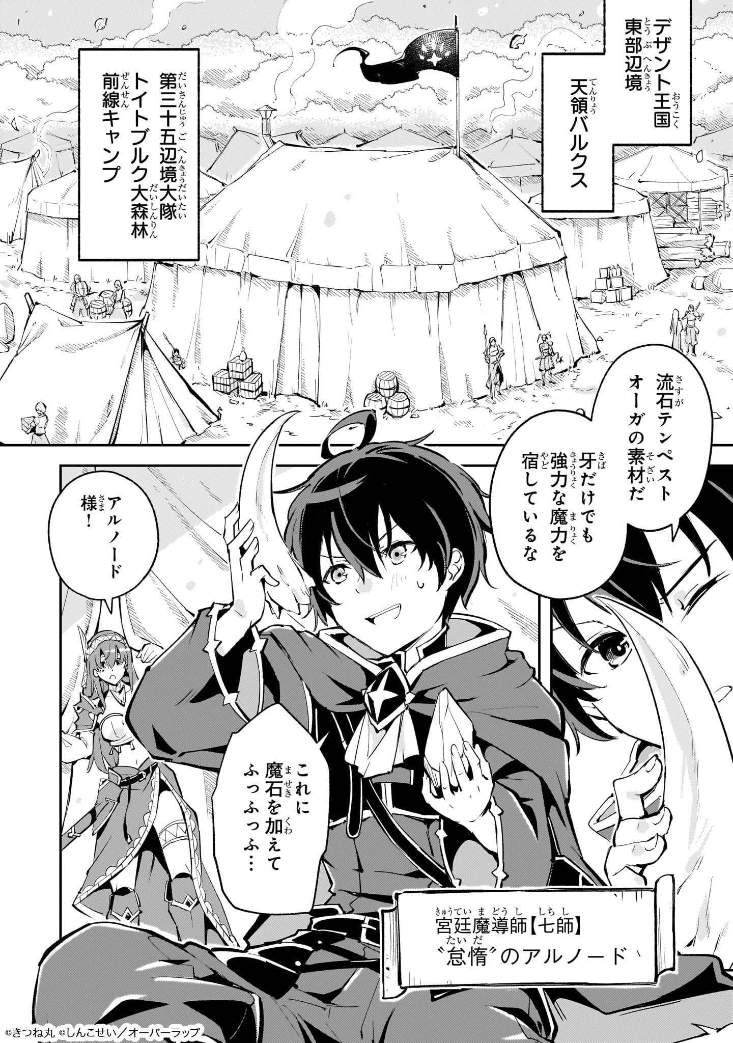 「宮廷魔導師、追放される ～無能だと追い出された最巧の魔導師は、部下を引き連れて冒険者クランを始めるようです～」より