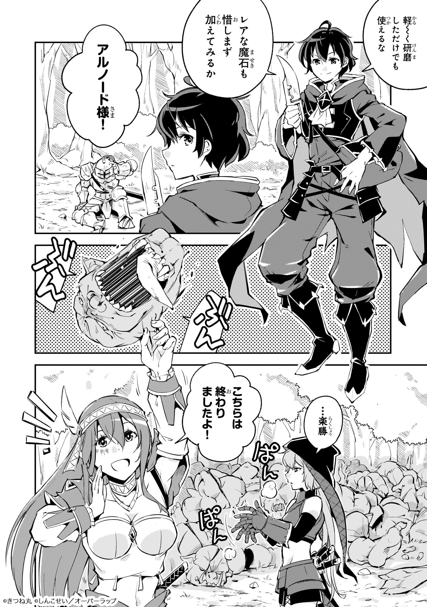 「宮廷魔導師、追放される ～無能だと追い出された最巧の魔導師は、部下を引き連れて冒険者クランを始めるようです～」より
