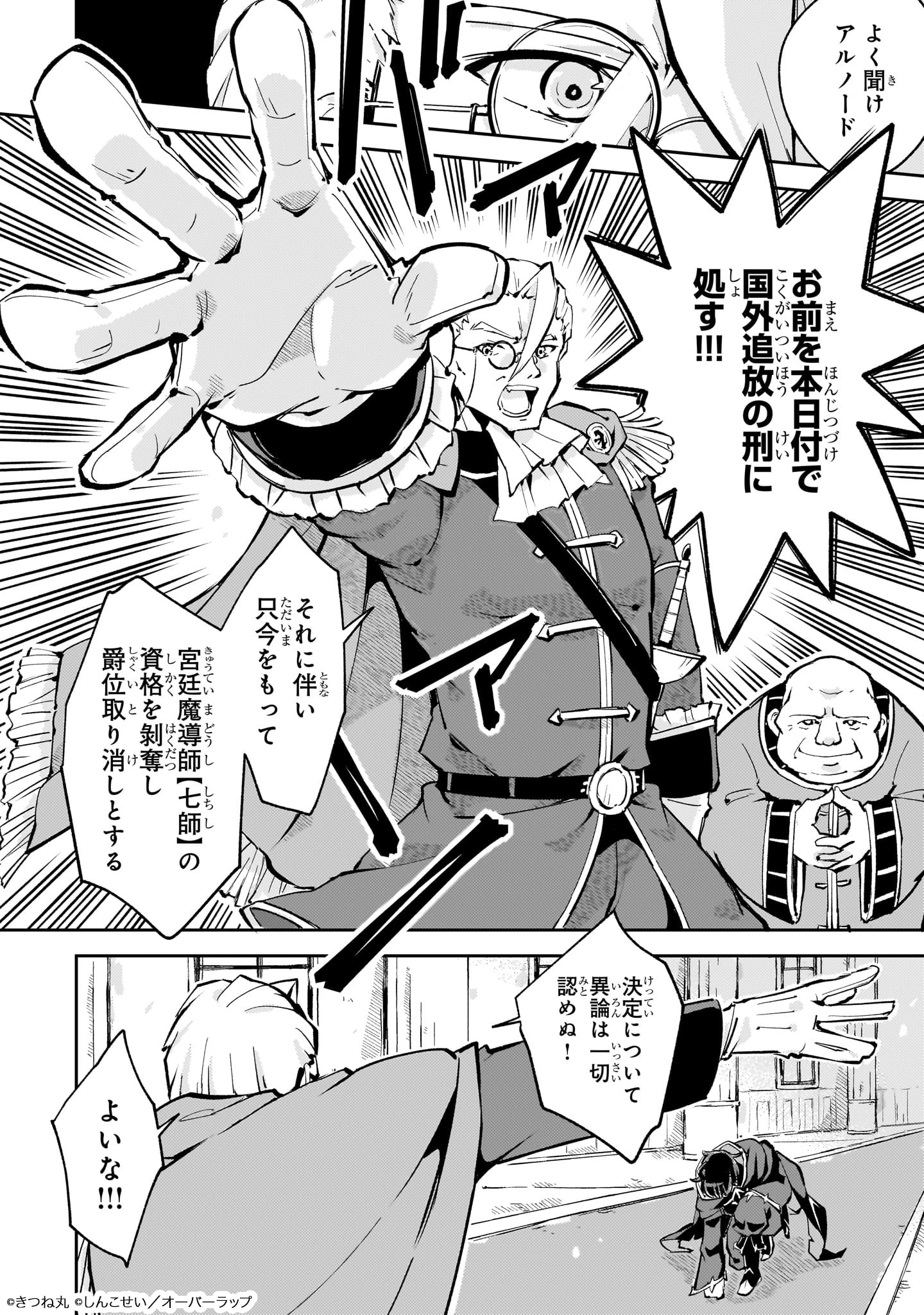「宮廷魔導師、追放される ～無能だと追い出された最巧の魔導師は、部下を引き連れて冒険者クランを始めるようです～」より