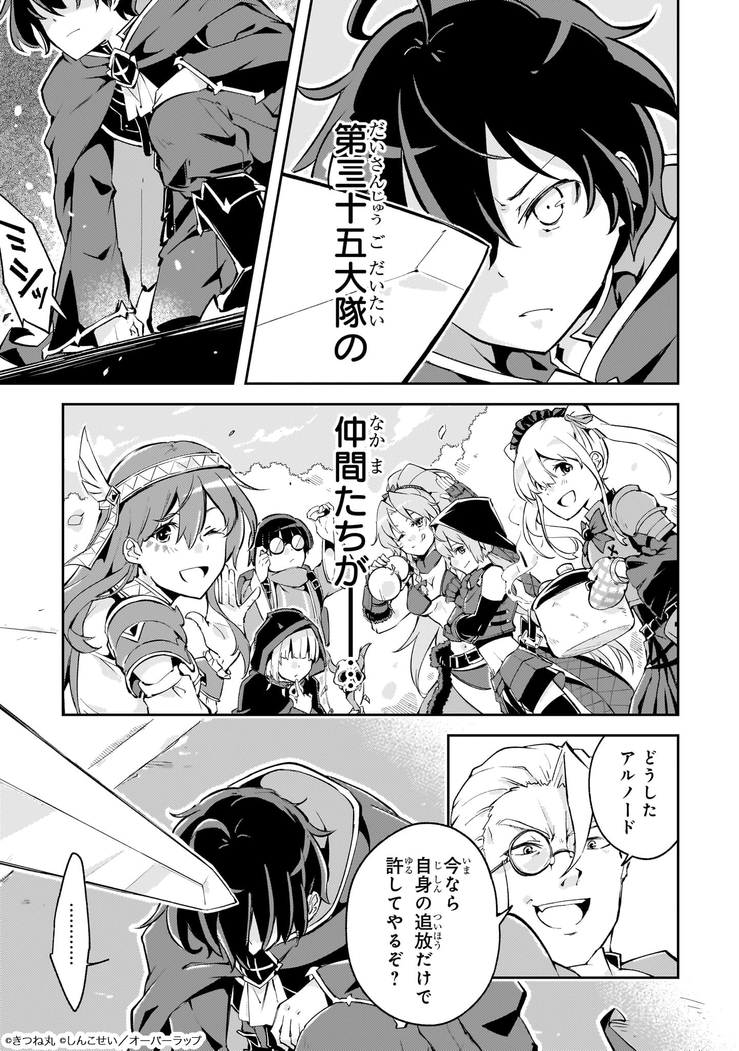 「宮廷魔導師、追放される ～無能だと追い出された最巧の魔導師は、部下を引き連れて冒険者クランを始めるようです～」より
