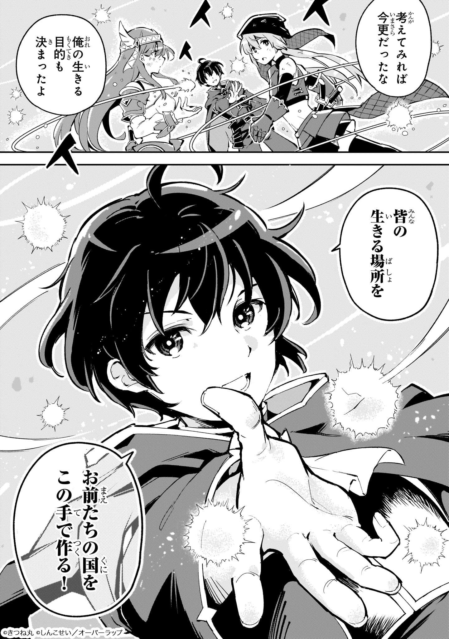 「宮廷魔導師、追放される ～無能だと追い出された最巧の魔導師は、部下を引き連れて冒険者クランを始めるようです～」より