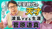 コミックバンチKaiがYouTubeチャンネル開設、初回は「応天の門」を東大教授と深掘り
