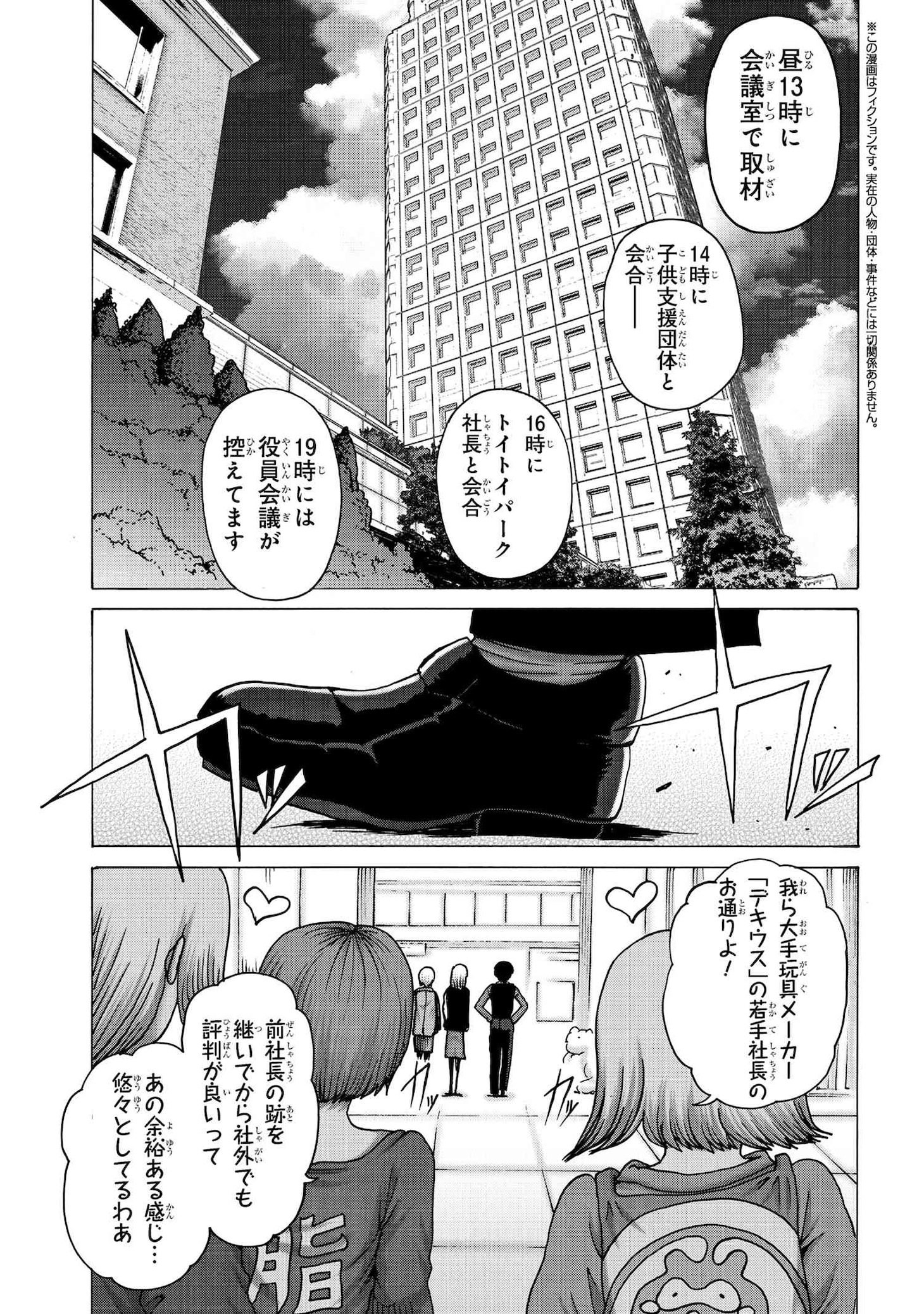 「めぐるヨアソビ」より