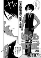 「めぐるヨアソビ」より