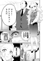 「オフィス勤めのマリー・アントワネット」より