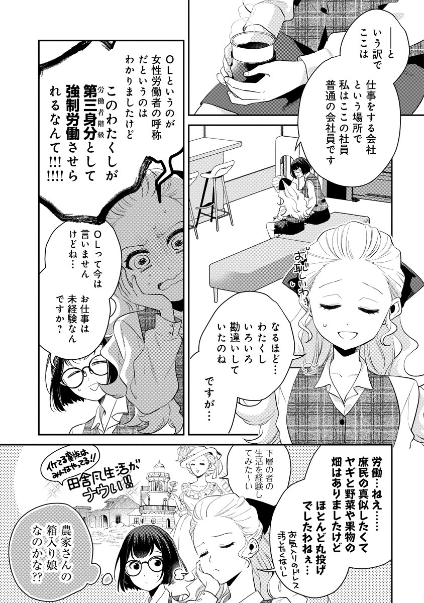 「オフィス勤めのマリー・アントワネット」より