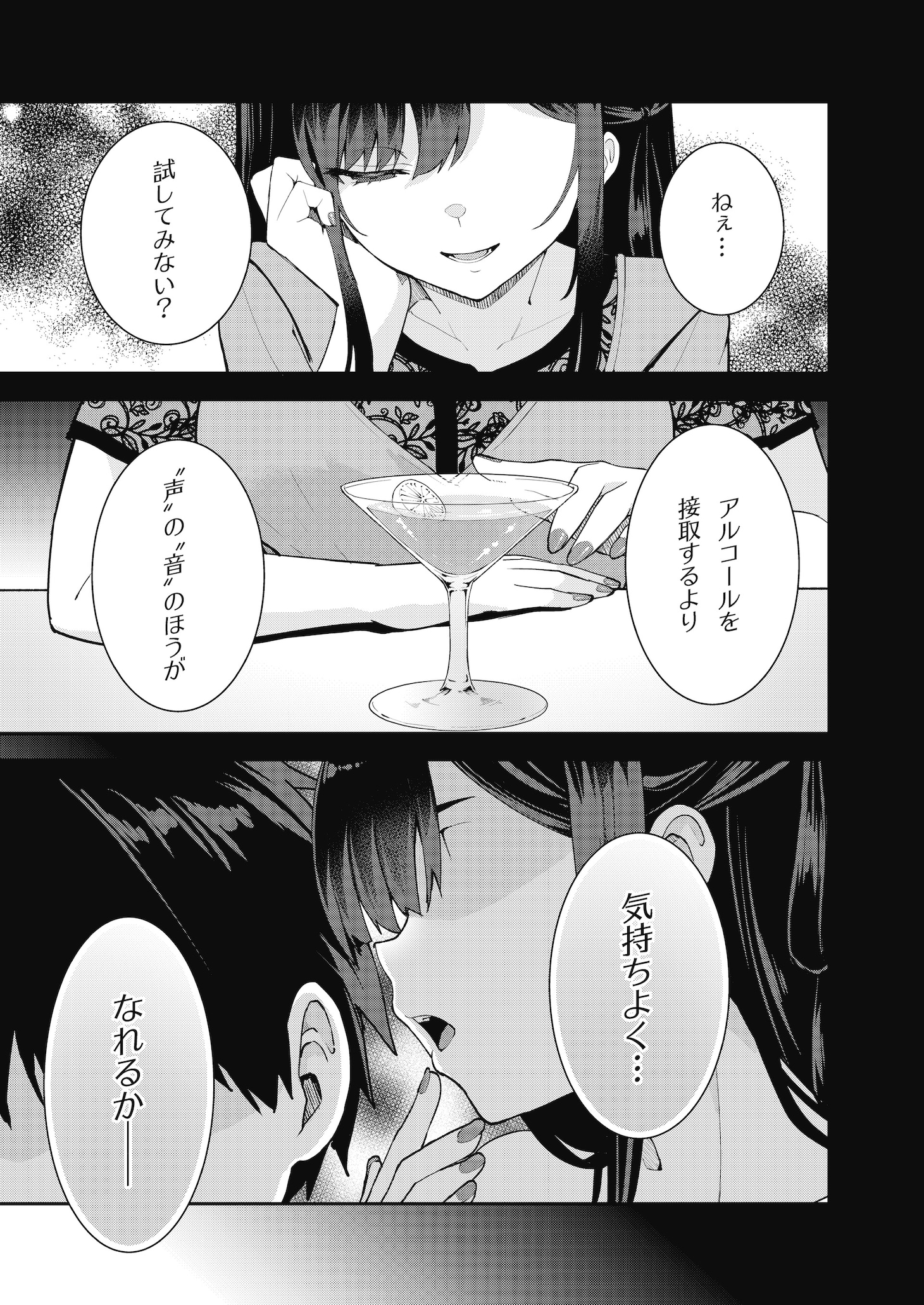 「ささやき刺さる佐々木さん」第1話より