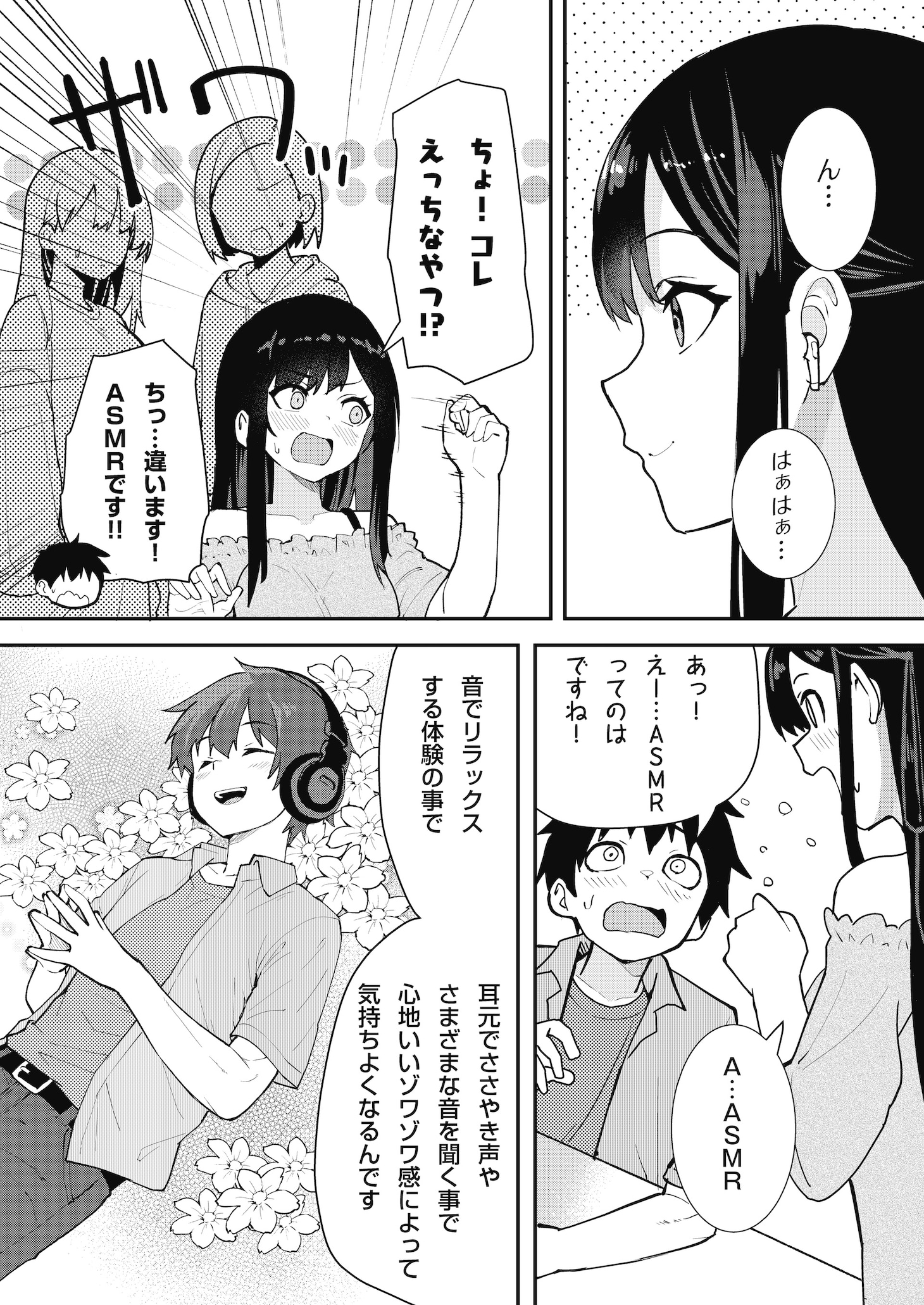 「ささやき刺さる佐々木さん」第1話より