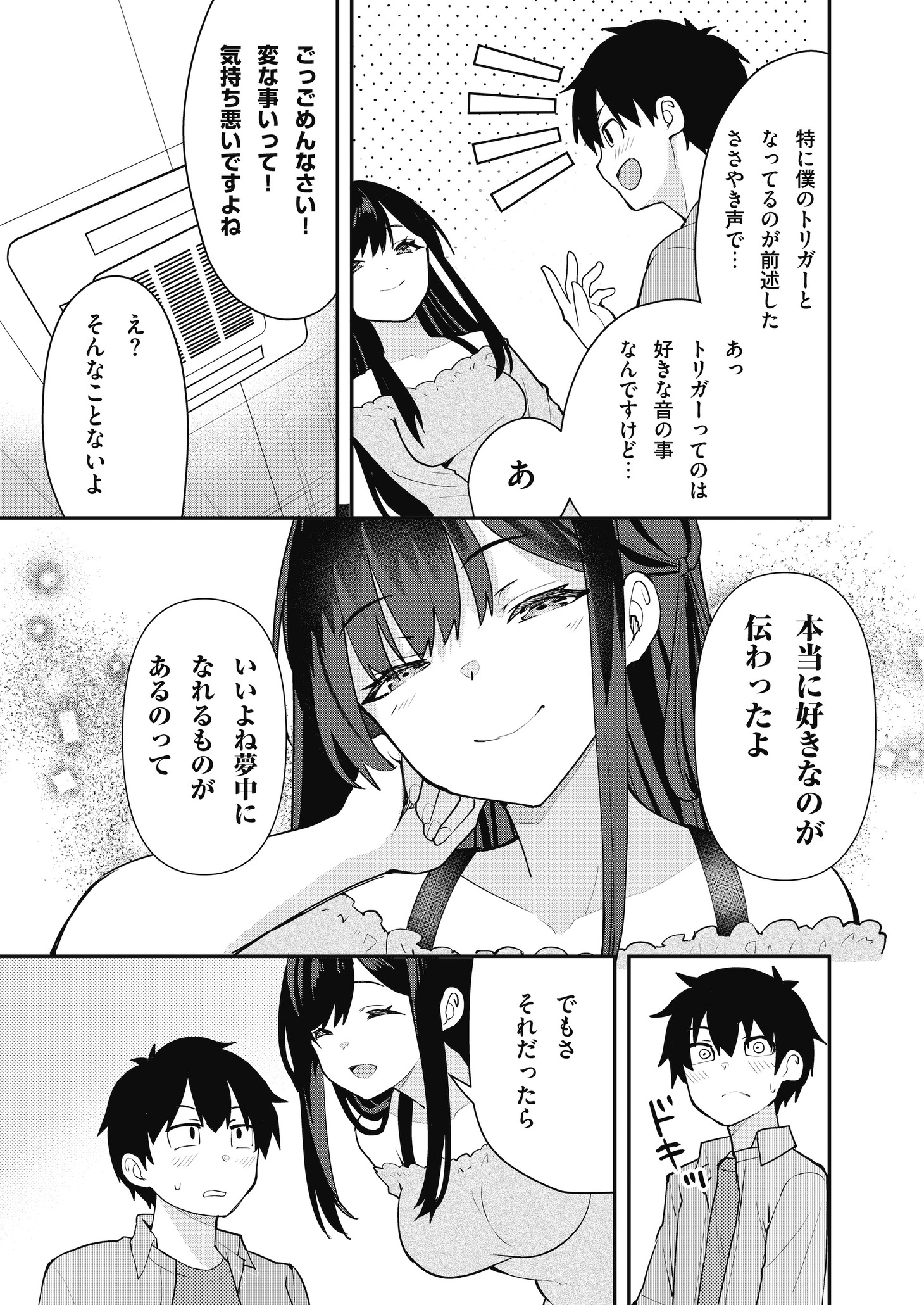 「ささやき刺さる佐々木さん」第1話より