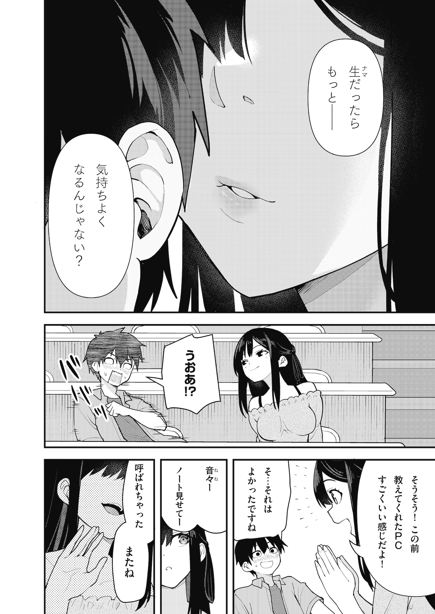 「ささやき刺さる佐々木さん」第1話より