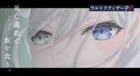 TVアニメ「死亡遊戯で飯を食う。」“ウルトラティザーPV”のサムネイル (c)鵜飼有志・ねこめたる/KADOKAWA/「死亡遊戯で飯を食う。」製作委員会
