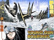 新潟最強のスノーボードローカルチームを描く「ヤングガン ボーダーズ」