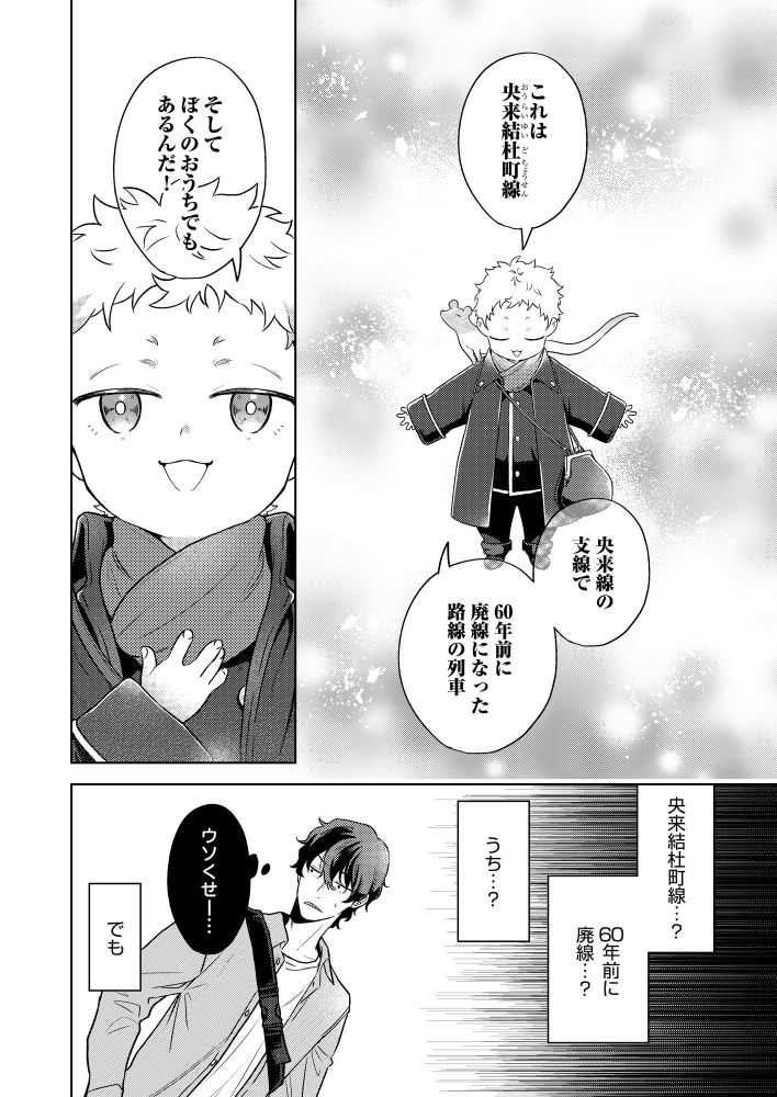 「幽霊列車で会いましょう」より