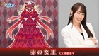 アニメ「プリオケ」に水樹奈々、バンド・スナッチの主である赤の女王役