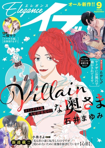 エレガンスイブ9月号
