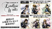 ドルビーシネマ版「新機動戦記ガンダムW Endless Waltz 特別篇」ビジュアル入場特典のキャラクターミニ色紙