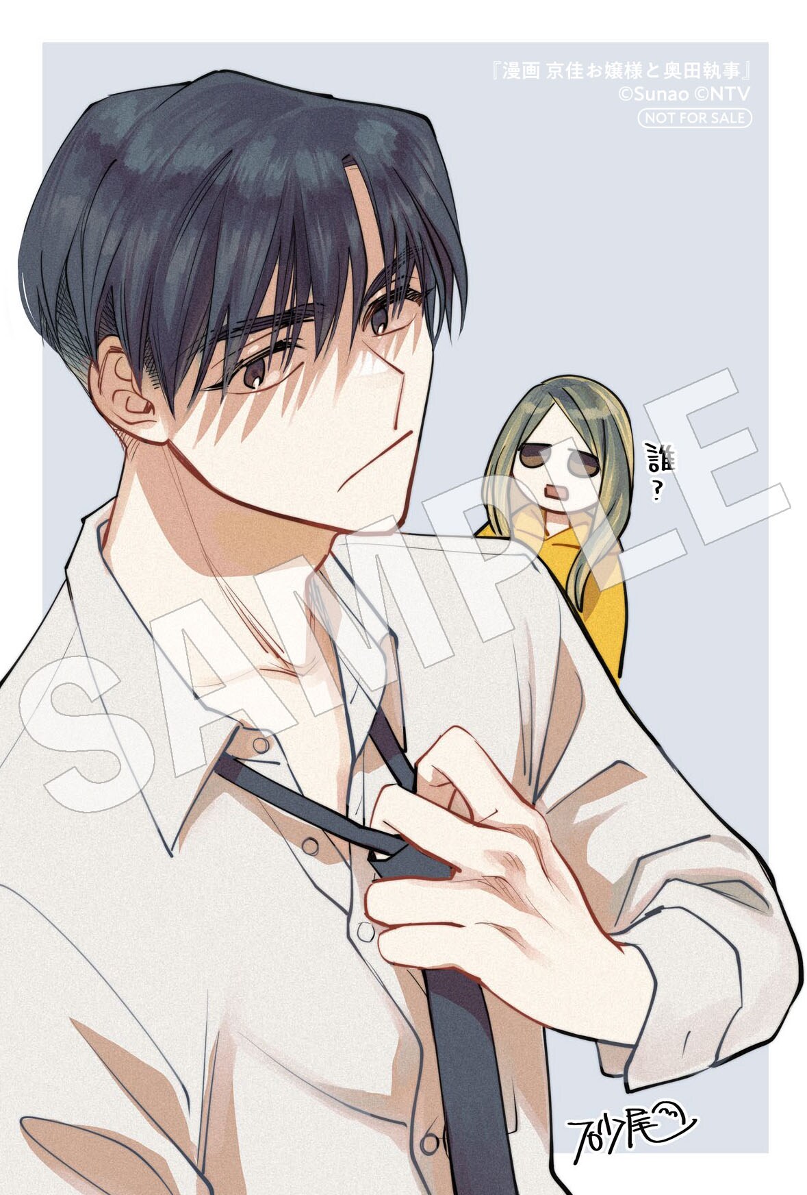 TSUTAYA特典のイラストカード - 有吉の壁発「京佳お嬢様と奥田執事