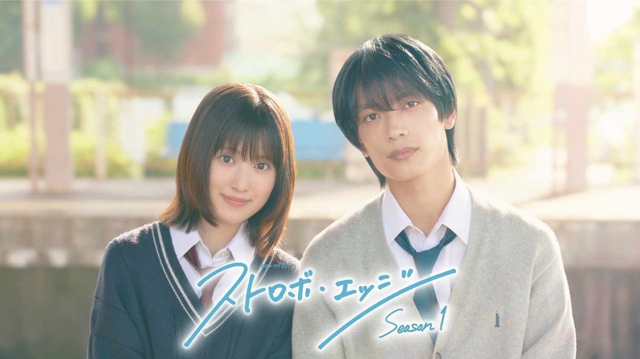 連続ドラマW-30「ストロボ・エッジ Season1」左から福本莉子演じる木下仁菜子、高橋恭平演じる一ノ瀬蓮