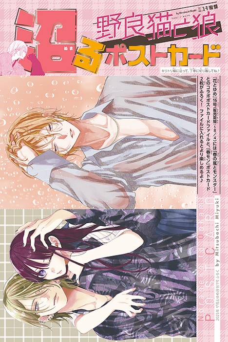 付録の「野良猫と狼」“沼るポストカード”2枚セット