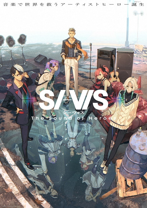 オリジナルTVアニメ「SI-VIS: The Sound of Heroes」ティザービジュアル