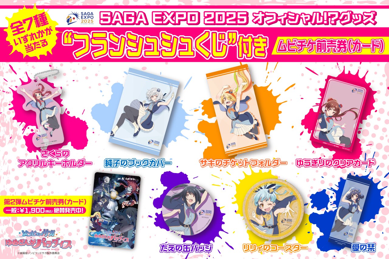 第2弾特典付きムビチケ前売券のくじで当たるグッズ。 - 劇場版