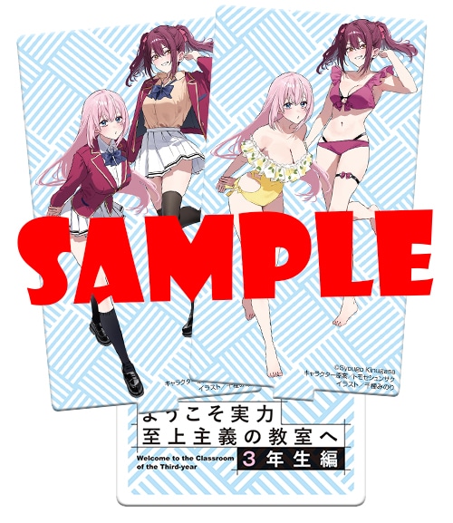 付録の「『ようこそ実力至上主義の教室へ』千種みのり描き下ろし レンチキュラークリアスタンド」