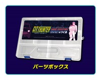 「パーツボックス」