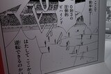地下1階に掲示された安田剛士による描き下ろしマンガ