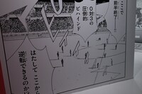 地下1階に掲示された安田剛士による描き下ろしマンガ