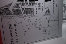 地下1階に掲示された安田剛士による描き下ろしマンガ