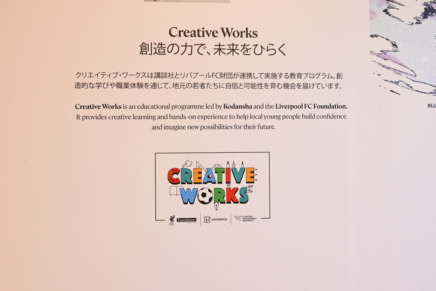 就職支援プログラム「Creative Works」の紹介パネル
