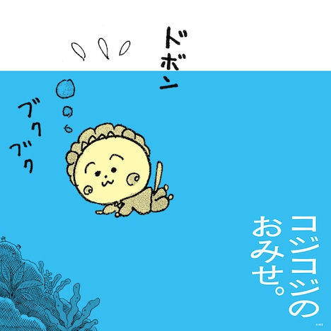 ポップアップショップ「コジコジのおみせ。」のビジュアル