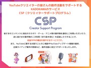 CSPの紹介画像