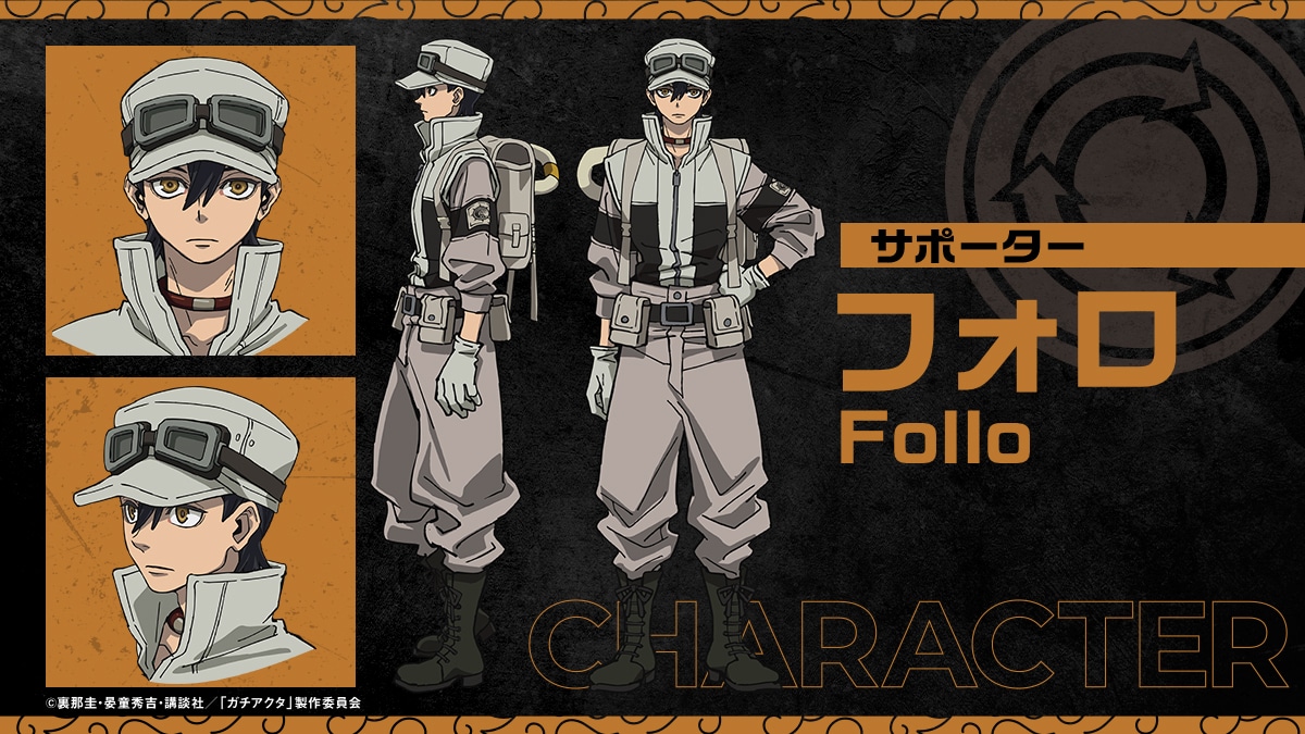 フォロ（CV：浦和希）(c)裏那圭・晏童秀吉・講談社／「ガチアクタ」製作委員会