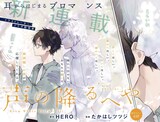 「声の降るへや」扉ページ (c)HERO・たかはしツツジ／小学館