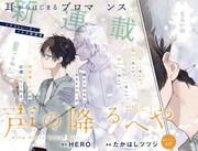 「声の降るへや」扉ページ (c)HERO・たかはしツツジ／小学館