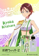 「前橋ウイッチーズ 北原キョウカ オードパルファム」