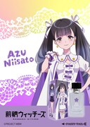 「前橋ウイッチーズ 新里アズ オードパルファム」