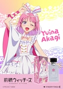 「前橋ウィッチーズ 赤城ユイナ オードパルファム」